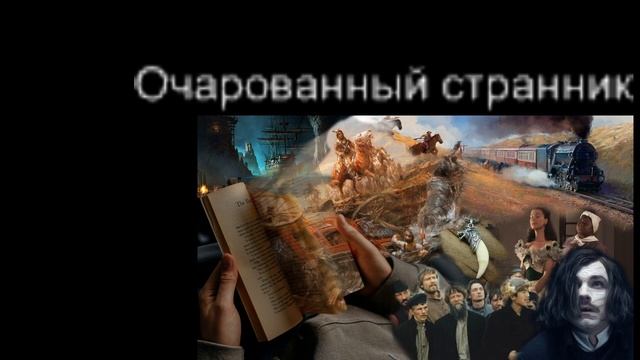 Лесков Н.С.Очарованный странник 11. Читает Бобырина Тамара.
