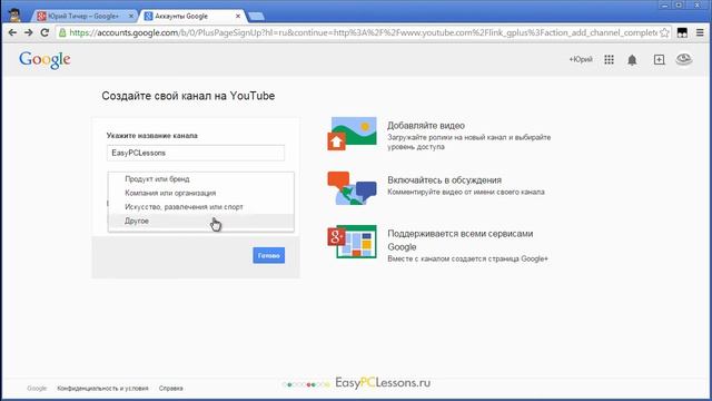 Как создать канал на YouTube