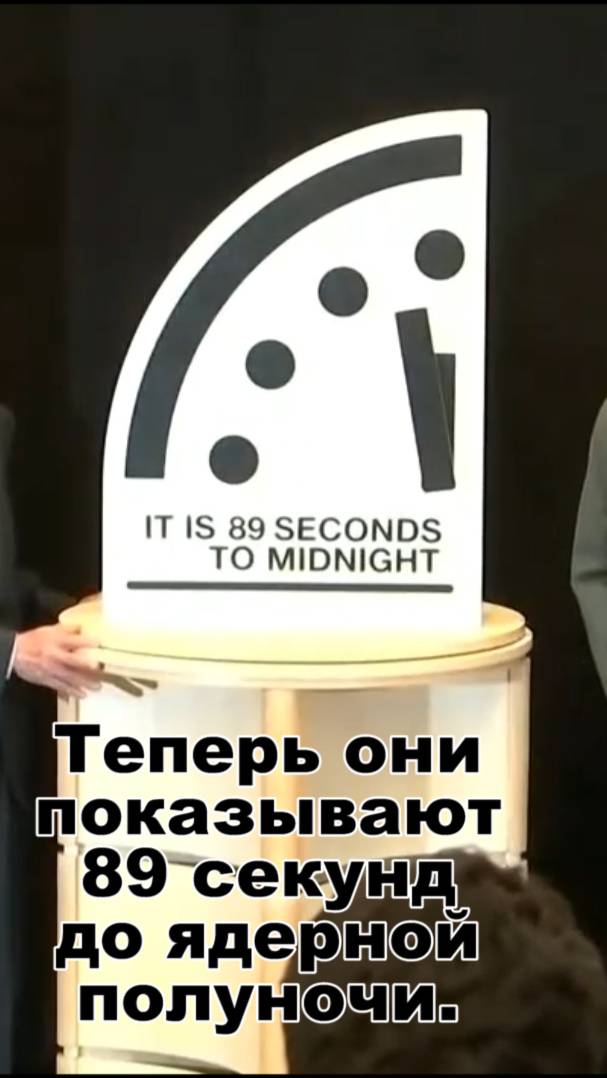 Бюллетень ученых-атомщиков сегодня переставил Часы Судного дня.