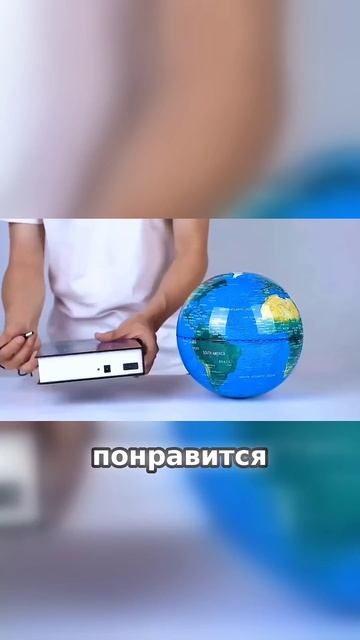 ЛЕТАЮЩИЙ ГЛОБУС
