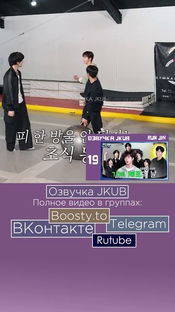 [ОЗВУЧКА JKUB] Беги, Сокджин RUN JIN EP.19  День спортивной гимнастики