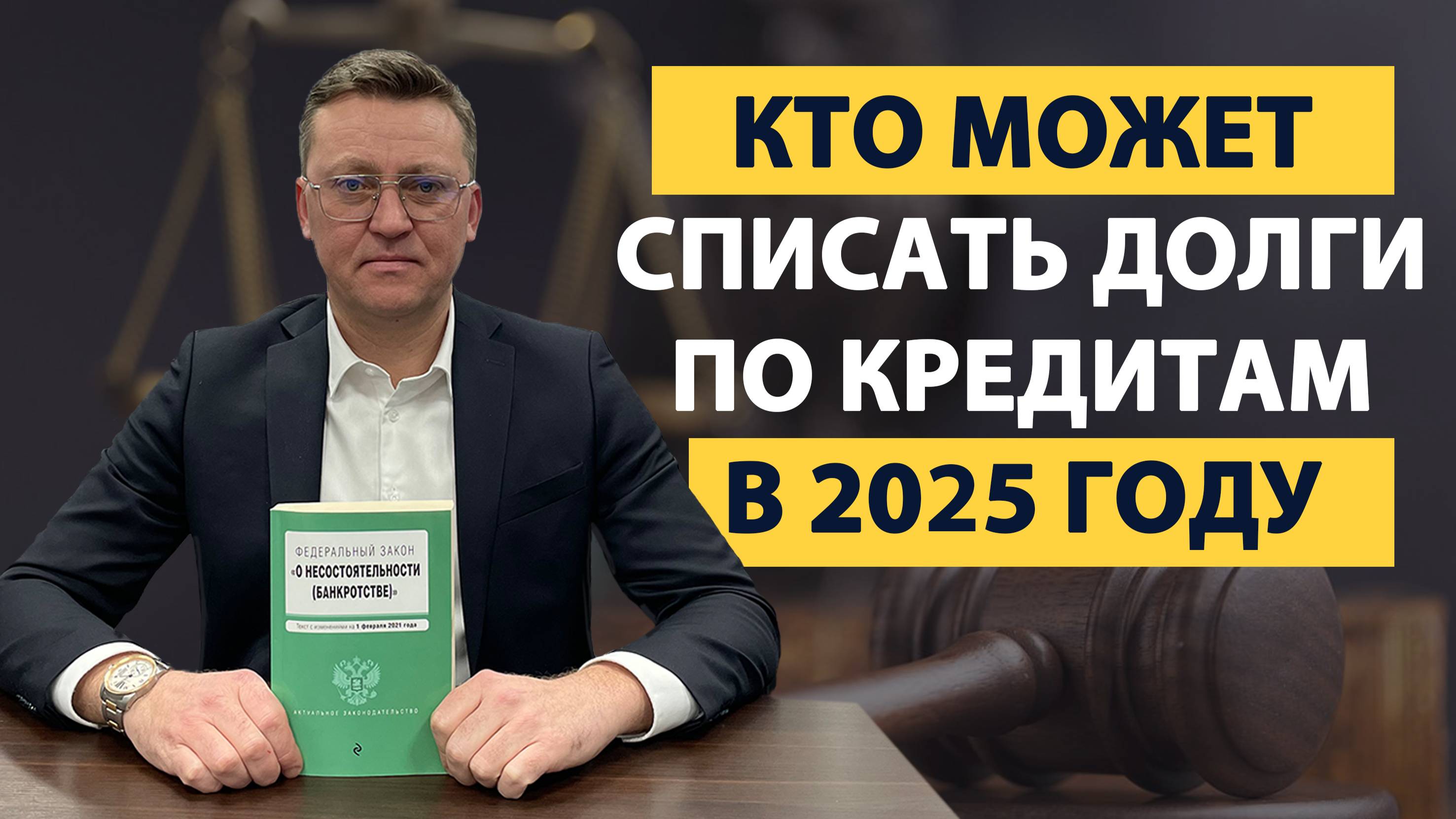 Кто может списать долги в 2025 году