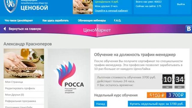 Обучение в ЦеноБой. Сервис Ценолайк.