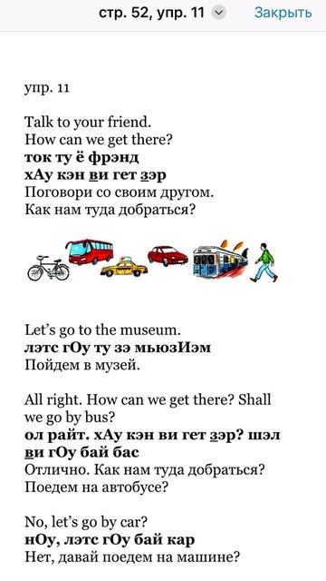 стр. 52, упр. 11. ГДЗ 4 класс (1 часть) Форвард (Forward)