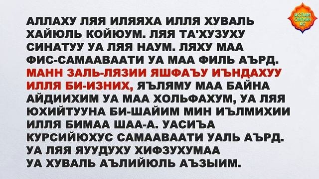 Аят аль-Курсий