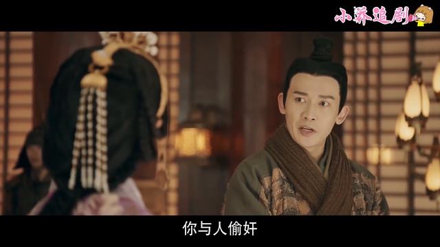 💖 公子婦大張旗鼓趕來捉姦，卻被灰姑娘反咬一口，自己竟成了淫婦！ #庶女攻略 #小乔追劇 #中國電視劇