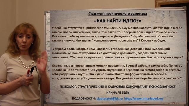 ЧЕМ И КАК НАС ПУГАЮТ? - фрагмент семинара "Как найти идею?"