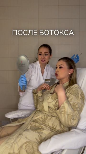 Название

Изумляйтесь! - восклицает доктор после ботулинотерапии.