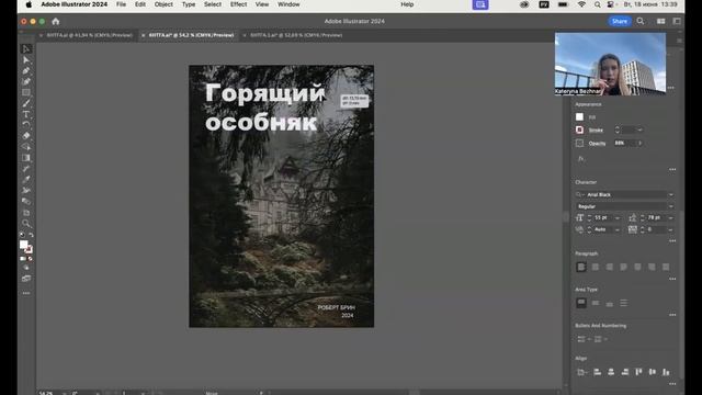 Урок по дизайну обложки: как улучшать его, развитие критического мышления. Разбор проекта студента