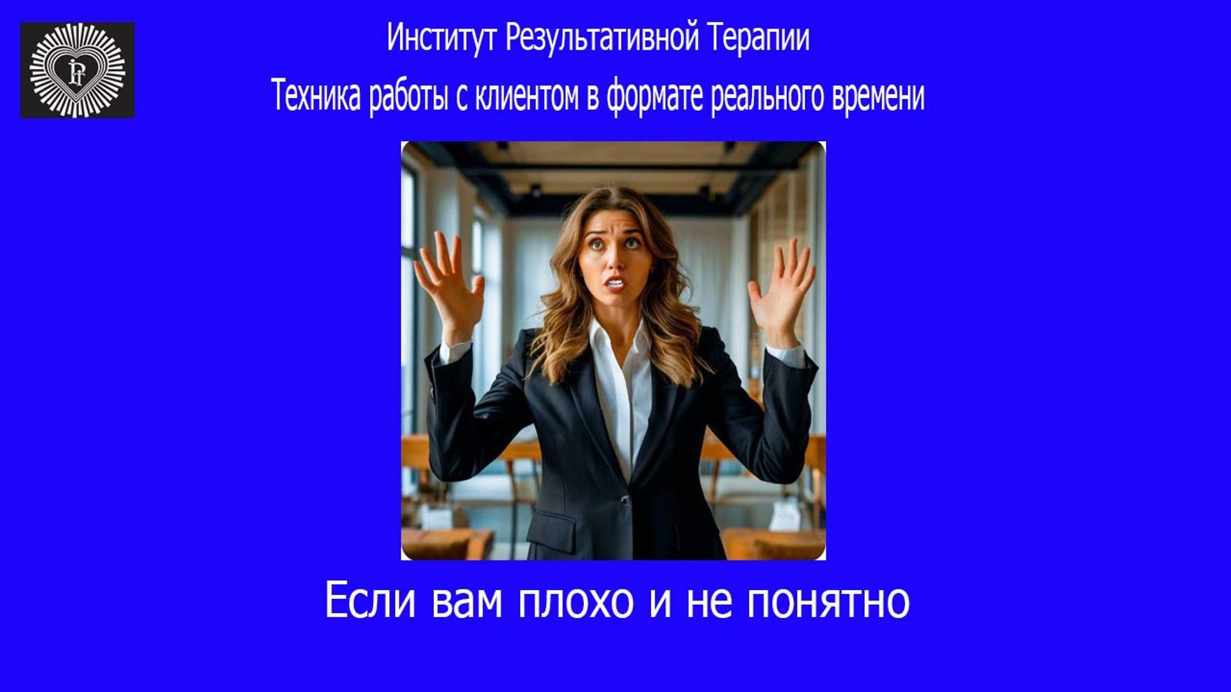 Если вам плохо и вы не понимаете.