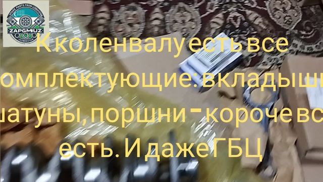 ZapGmUz - запчасти из Узбекистана: февр 2025 - коленвал, вкладыши, шатун Epica
