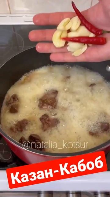 Готовим быстро 💯Узбекская кухня 👍Казан-Кабоб😋😍