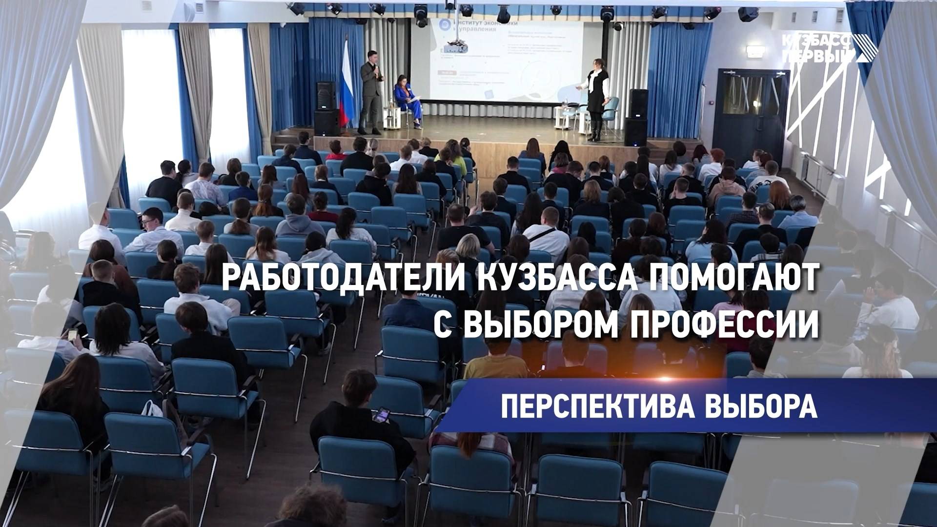Работодатели Кузбасса помогают с выбором профессии