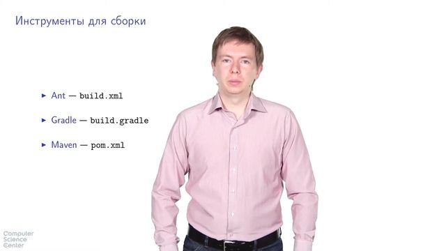 Базовый курс Java - #11 урок. Про автоматическую сборку проектов
