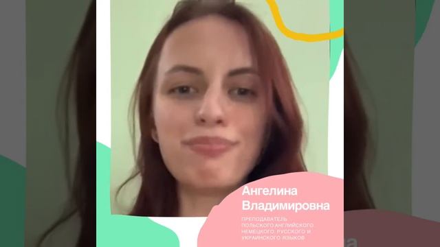 Преподаватель польского, английского, немецкого, русского и украинского языков