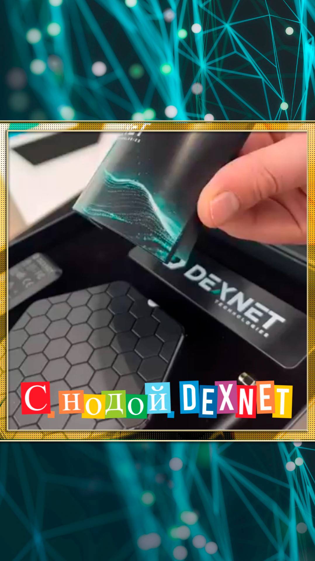 С нодой Dexnet...