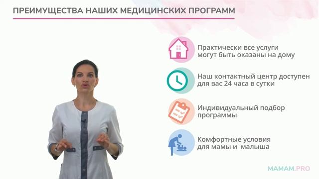 Онлайн-школа будущих родителей MAMAM.PRO