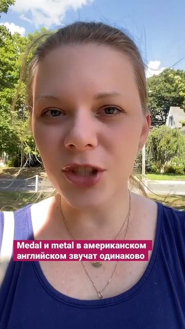 #английскийязык #урокианглийского #американскийанглийский #америка #лексика #грамматика #фонетика