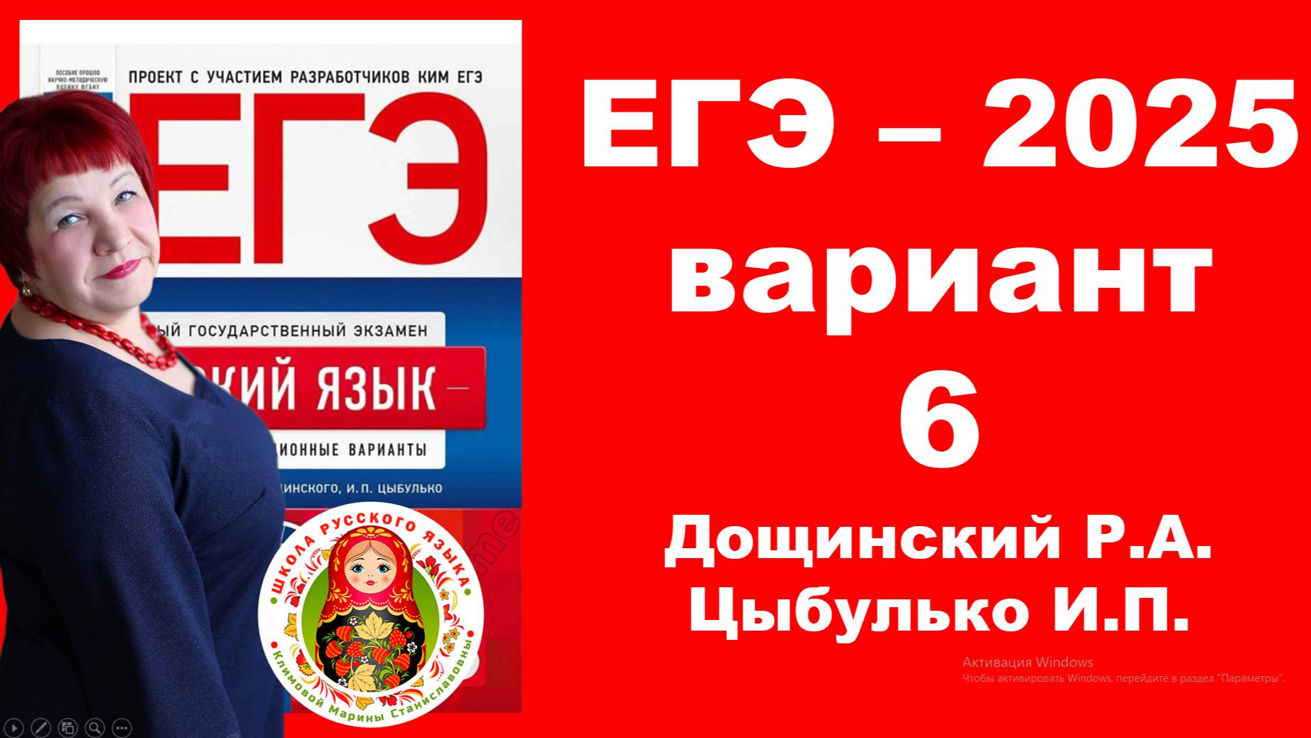 Без ЭТОГО не сдать ЕГЭ! ЕГЭ_2025_Вариант 6. Сборник Дощинского Р.А., Цыбулько И.П.