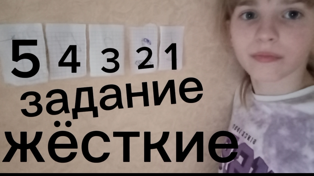 выполняю пять жёстких заданий вторая часть