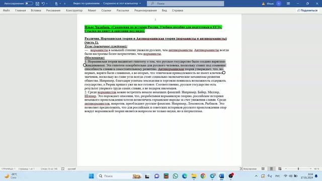 Различия. Норманнская теория и Антинорманнская теория (часть 1).