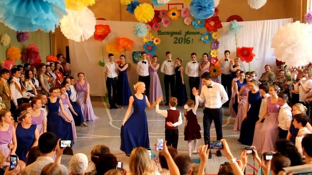 Вальс выпускников 2016 года