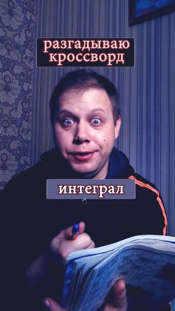 кроссворд