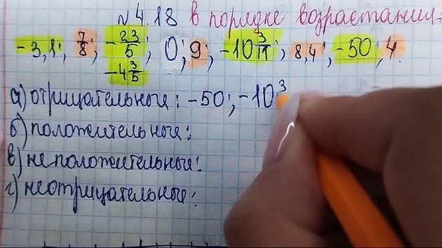 математика 6 класс номер 4.18