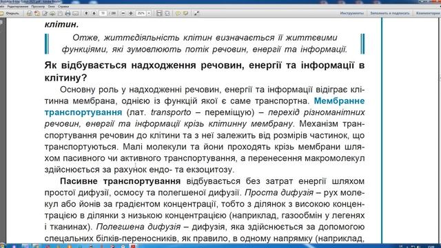 Принципи функціонування клітини  Обмін речовин та енергії  9 клас  Біологія Щеглакова Д В