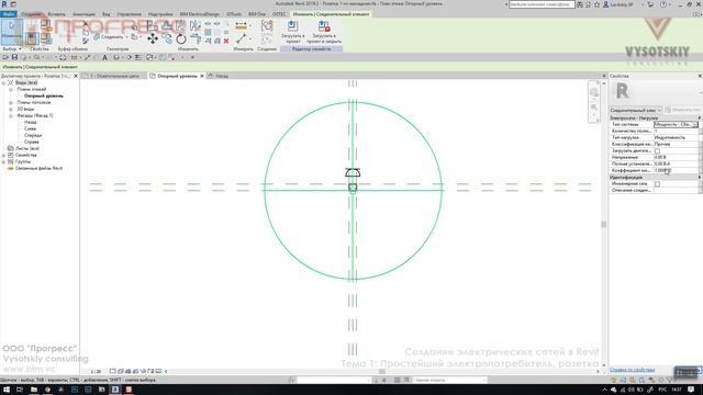 [Курс «Autodesk Revit Электрика»] Простейший электропотребитель, розетка