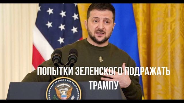 Калифорния. Раскол элит. Подражатель Трампу. Европейский ответ.