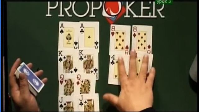 Урок 3 Стартовые руки часть 1