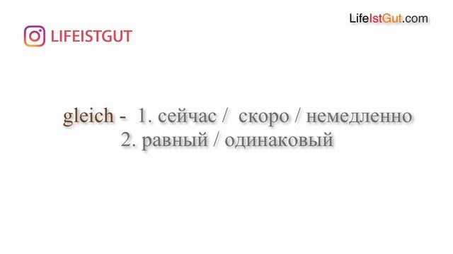 ПРЕДЛОЖЕНИЕ с FERTIG, Satz 32. Разбор предложения на немецком #lifeistgut #deutsch60sek