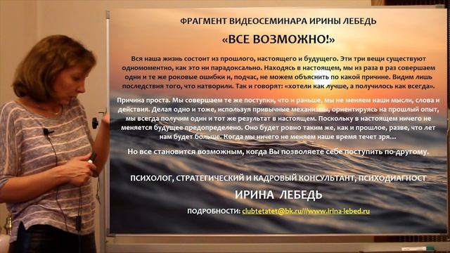 Я живу вот так - фрагмент видеосеминара Ирины Лебедь