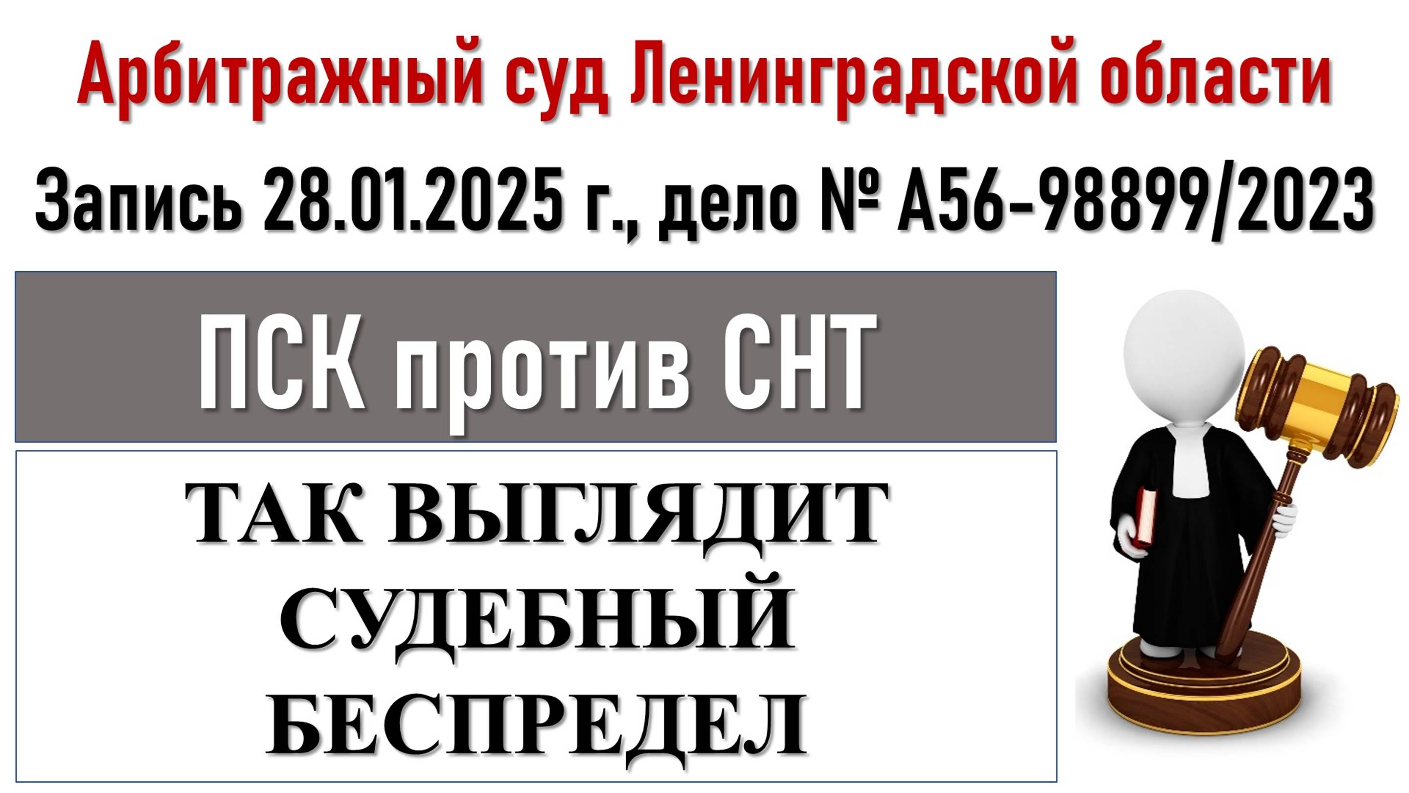 Заседание в Арбитражном суде Питера