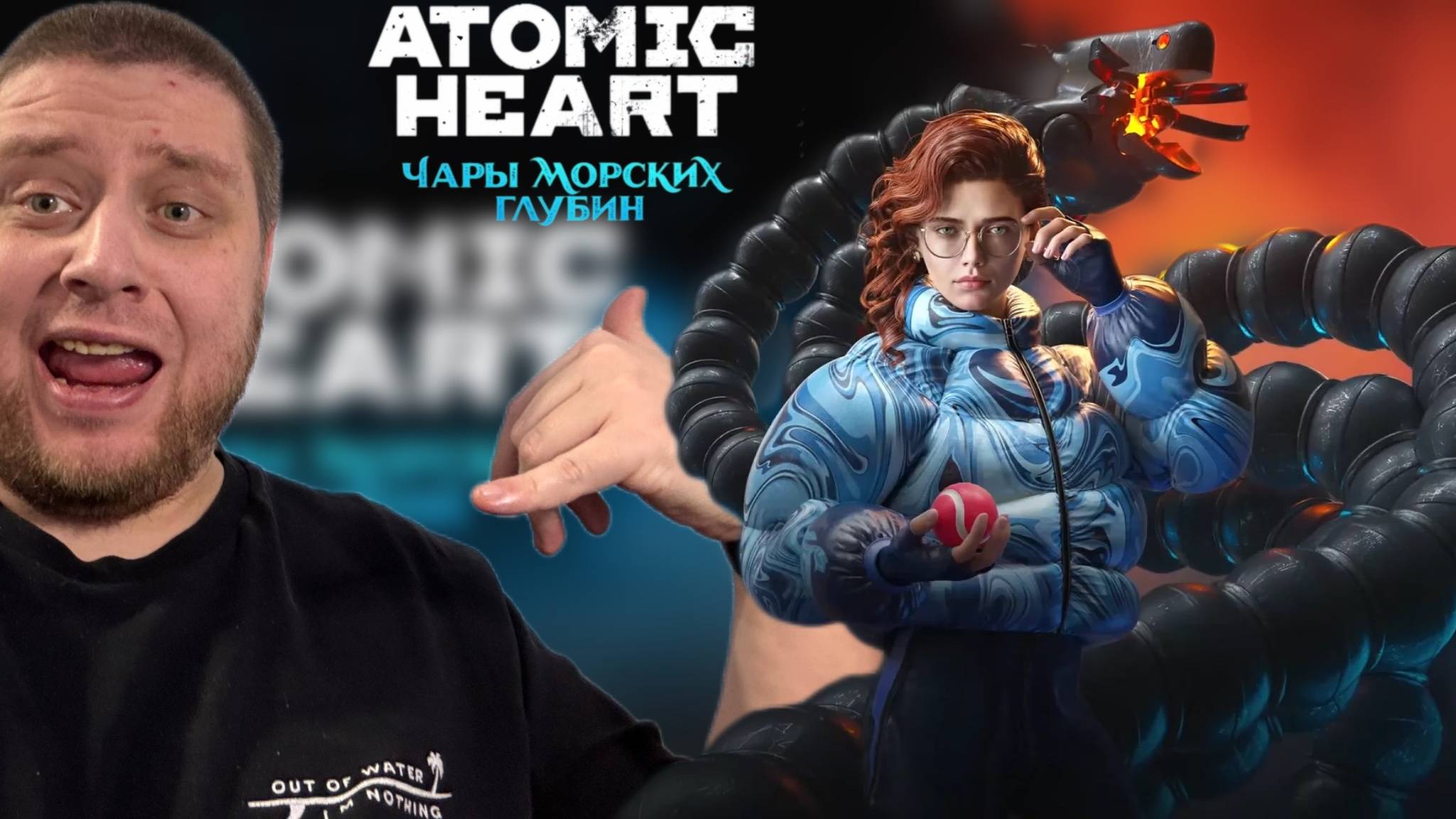 Atomic Heart — «Чары морских глубин» DLC 3