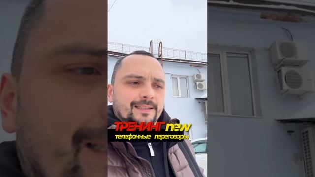 Новый тренинг «телефонные переговоры»