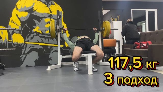 Сколько я добавлю в жиме через 2 месяца? / Тренировка 1 из 17