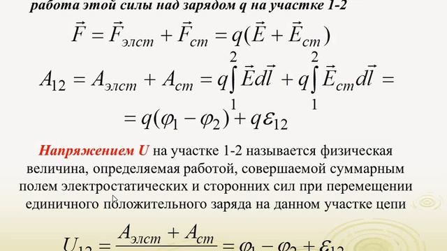 Электростатика Постоян ток Часть 7