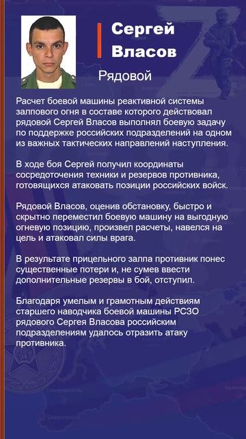 Сергей Власов Наградной лист Z