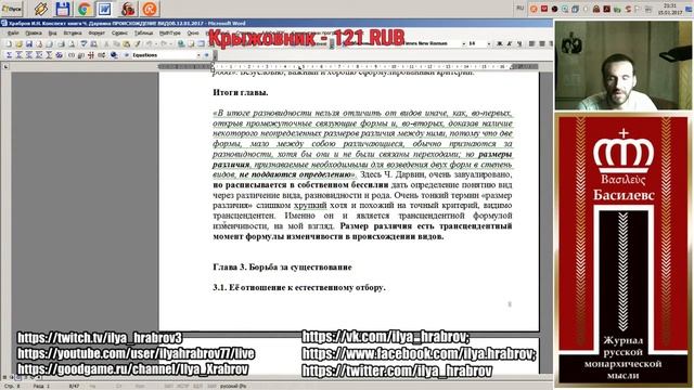 MadFM, Теистический эволюционизм Ч. Дарвина