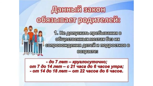 Беседа «Детский закон в действии» Беседа в рамках закона №1539 – КЗ Кр.кр. от 21 июля 2008г.