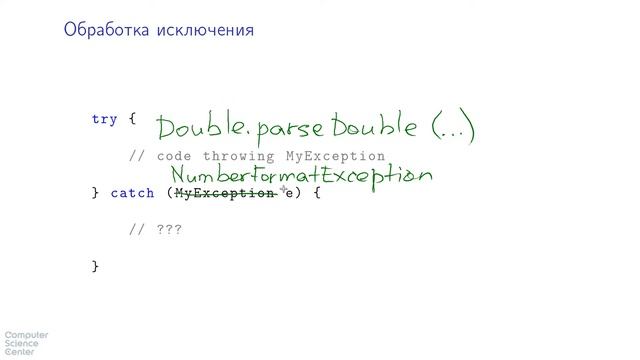 Базовый курс Java - #64 урок. Обрабатываем исключение