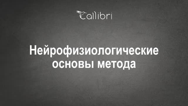 Нейрофизиологические основы метода: Миография