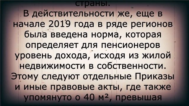 Кошмар! Важная новость пенсионерам с жильем свыше 40 кв.м.