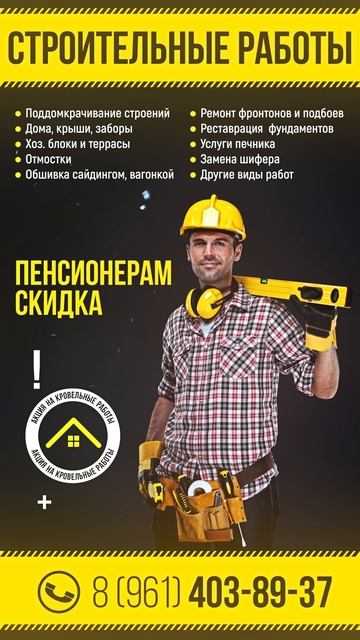 Строй работы (16 февраля 2023)