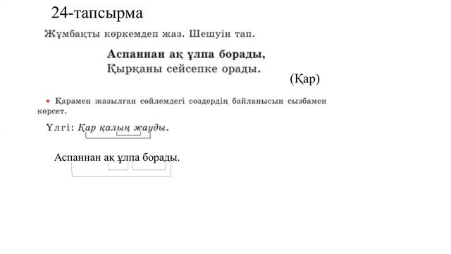 2 сынып қазақ тілі 56 сабақ