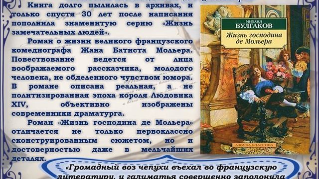 Виртуальная выставка "От сатиры до мистики"