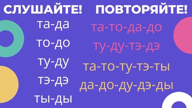 Reading. The letters Т, Д, Л / Чтение. Буквы Т, Д, Л