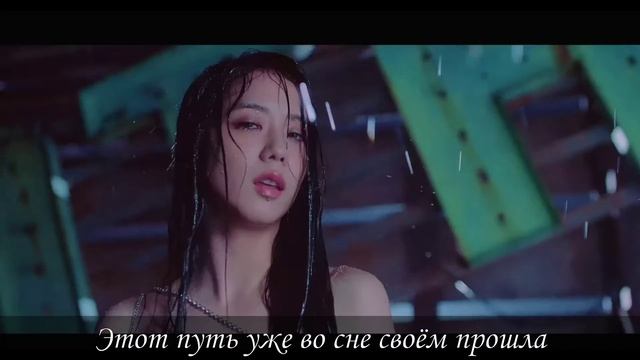 BLACKPINK | YOU NEVER KNOW | FMV | НА РУССКОМ